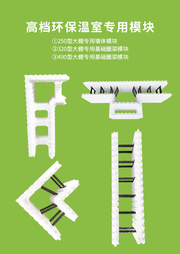 大棚专用模块